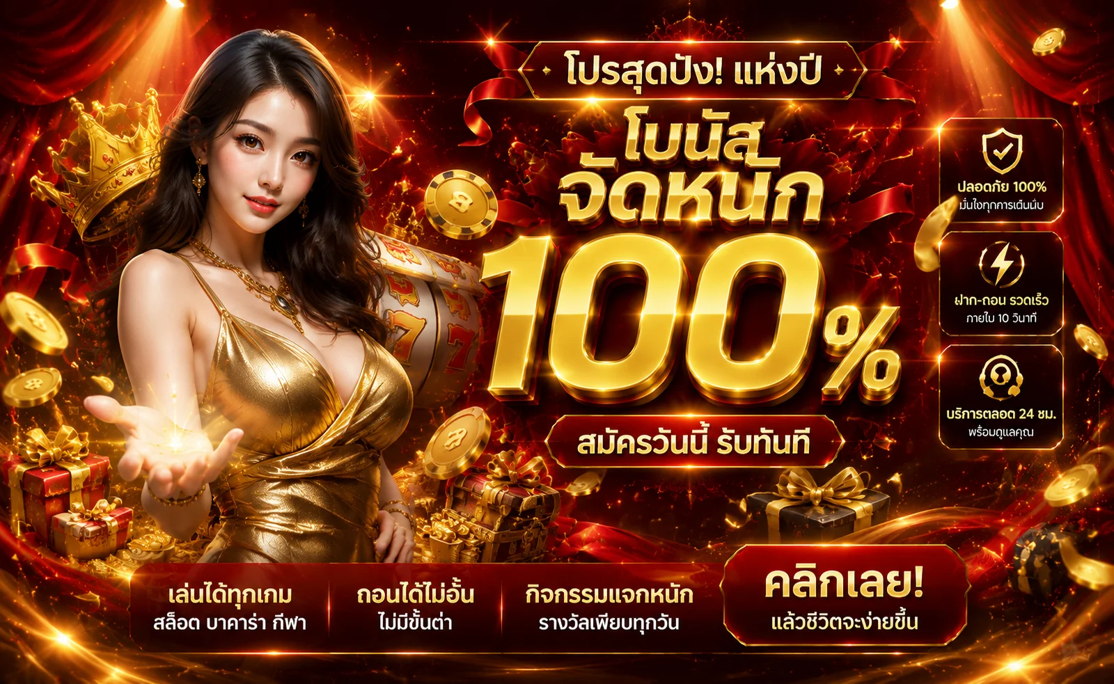 โปรโมชั่น Z438 โบนัสสมาชิกใหม่และคืนยอดเสีย