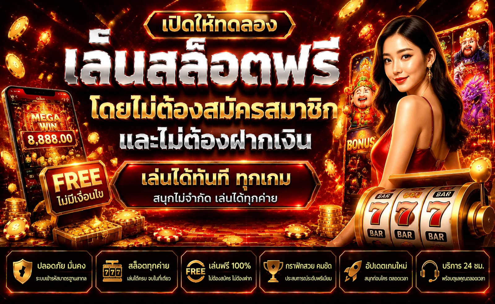 ทดลองเล่นสล็อตฟรี Z438 ทุกค่ายดัง