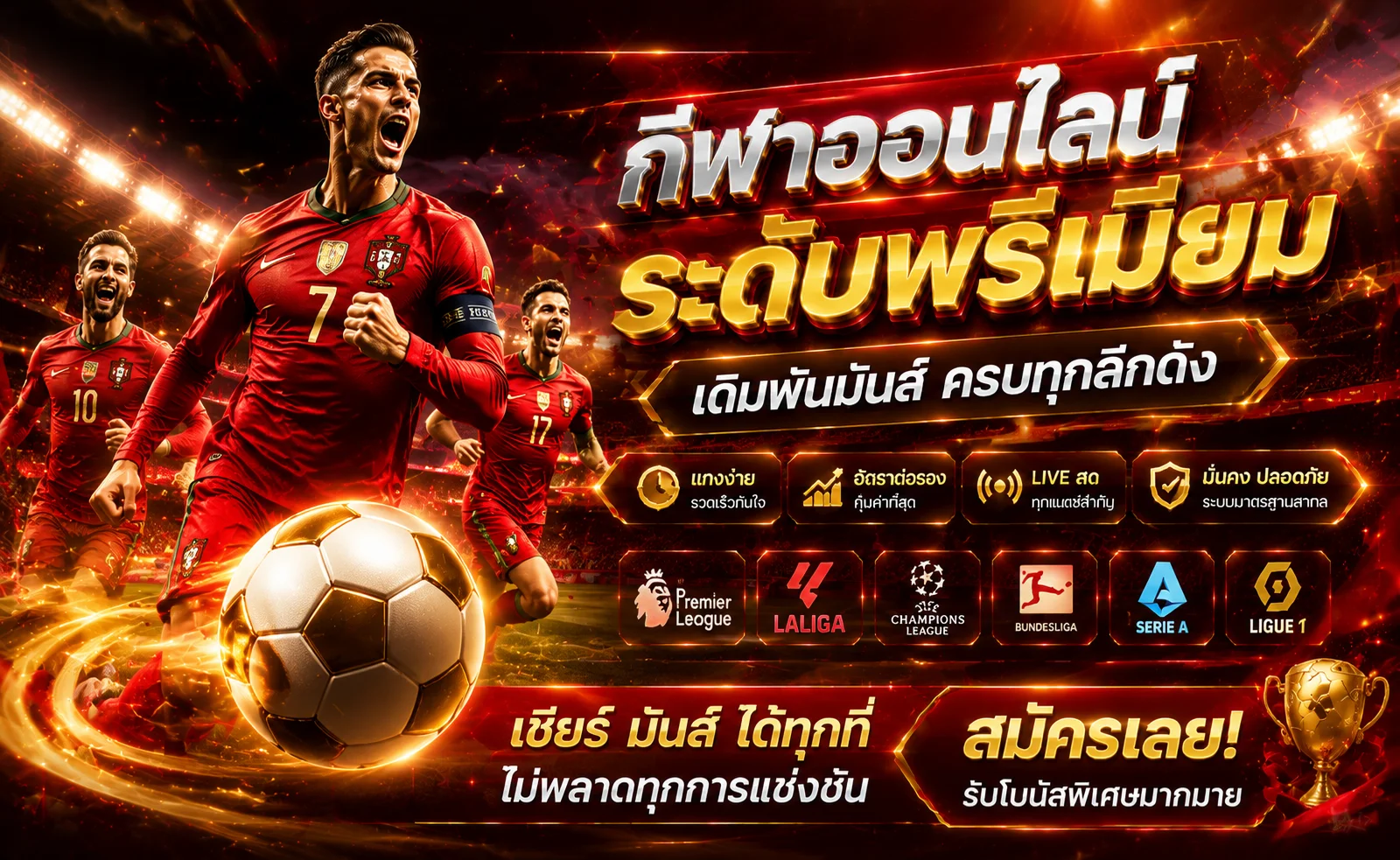 ผลบอลสดวันนี้อัปเดตเรียลไทม์บน Z438