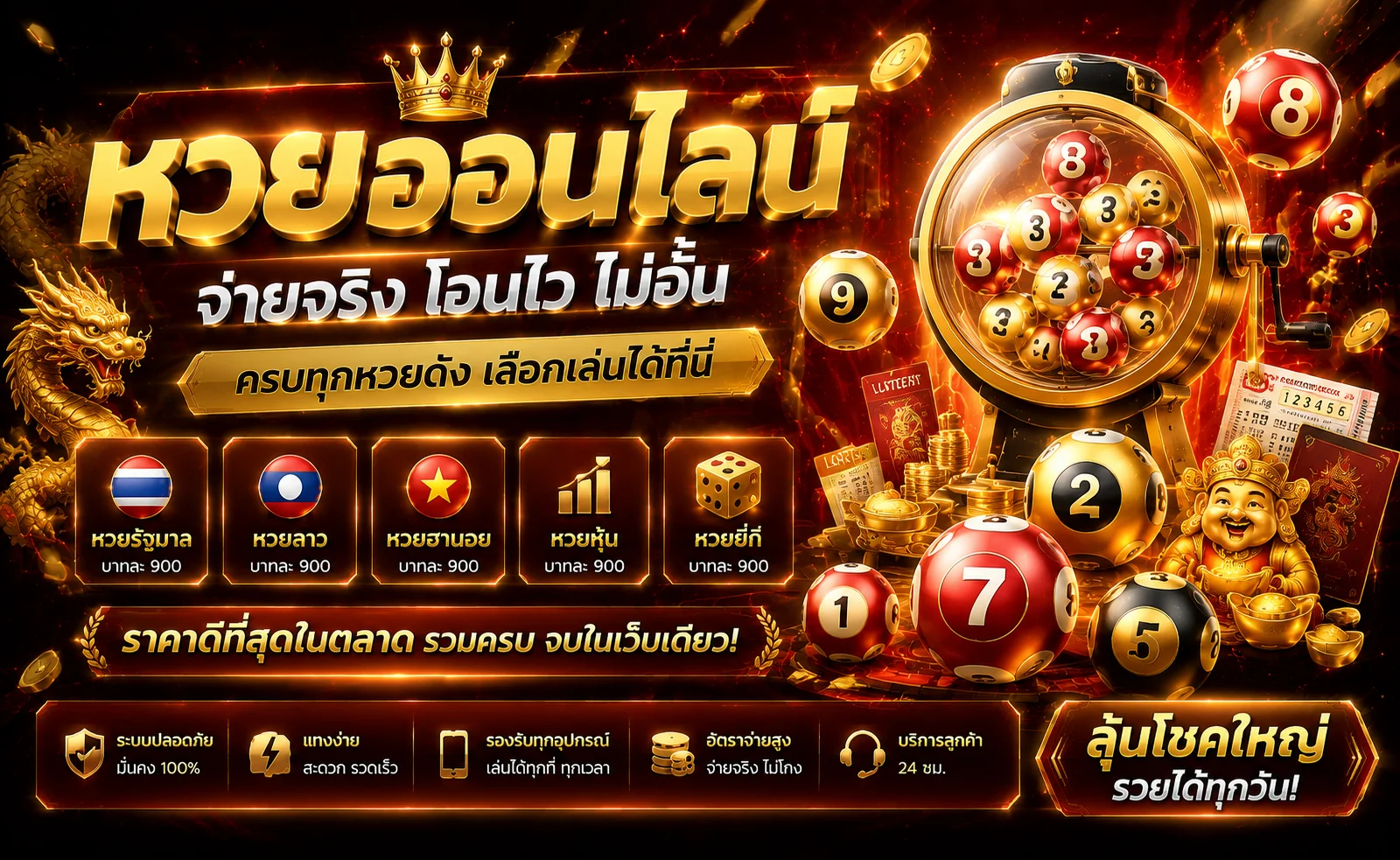 ตรวจผลหวยล่าสุดทุกงวดบน Z438